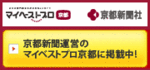 マイベストプロ京都
