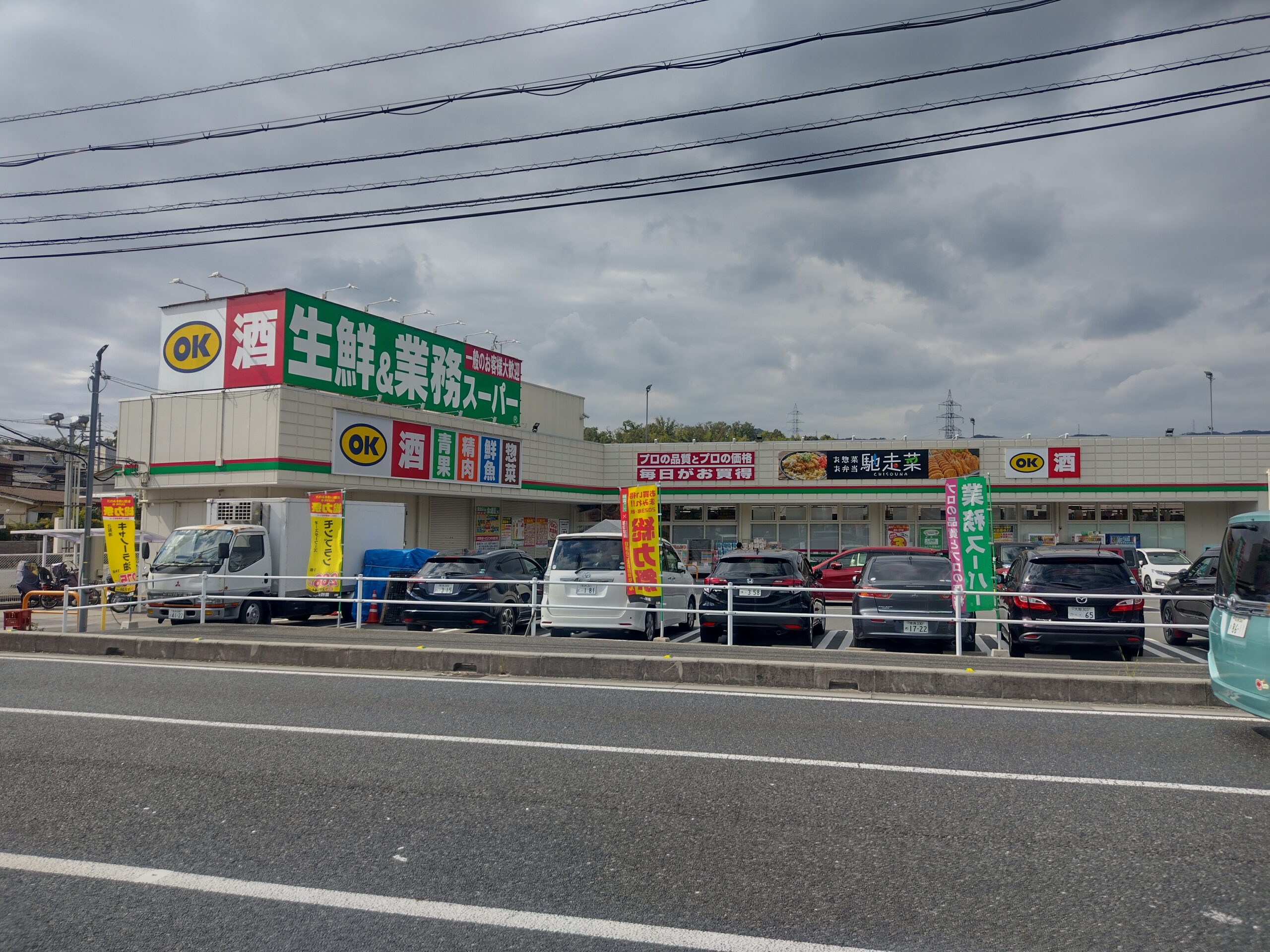 生鮮＆業務スーパー ボトルワールドOK 平群椿井店