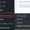 構造化データ設定プラグイン（Schema & Structured Data for WP & AMP）の設