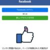 Facebookにログイン